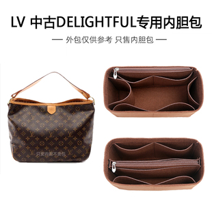 适用LV中古delightful托特包内胆包撑收纳包内衬超轻整理包中包撑
