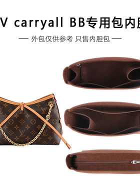适用Lv Carryall BB内胆包原版绒布内衬包中包整理收纳包撑型配件