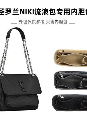 用于圣罗兰NIKI 22 28 32流浪包内胆包内衬包袋收纳整理YSL包中包