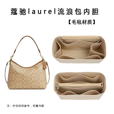 COACH蔻驰新款Laurel专用包内胆