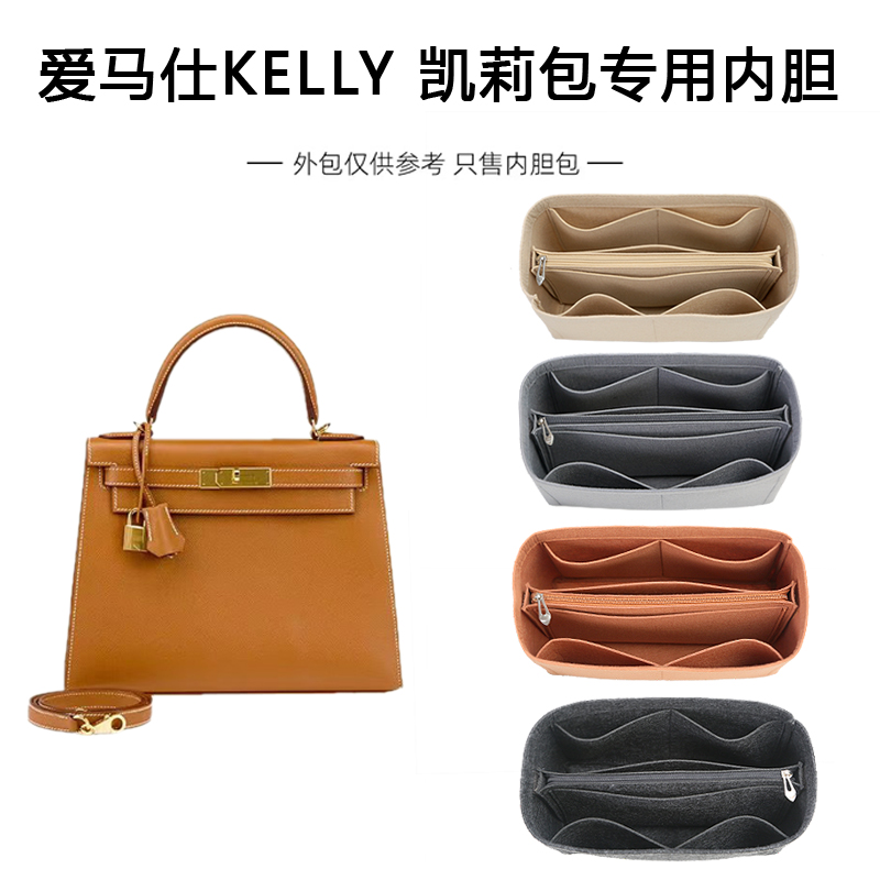 爱马仕凯莉kelly专用内胆包撑型