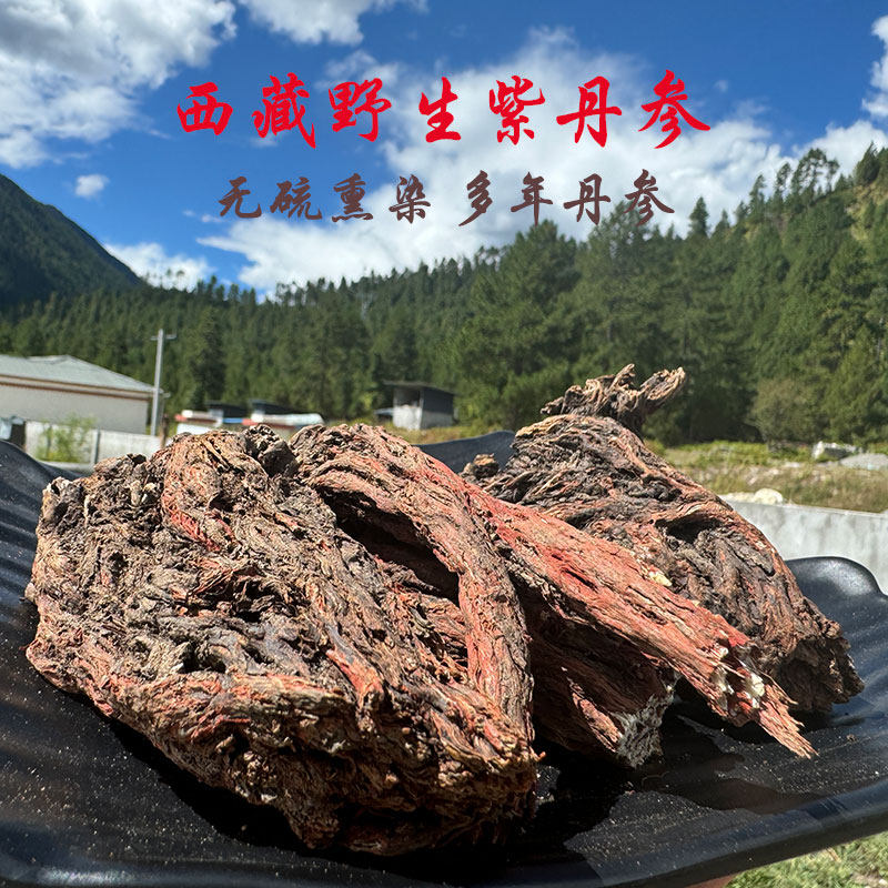 西藏林芝野生丹参头整根多年生紫丹参250克煲汤煮水