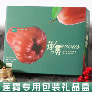 云南蒲桃广东莲雾包装盒高档UV工艺莲雾礼盒空盒子水果礼品盒
