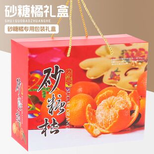 砂糖橘专用包装盒砂糖桔礼盒空盒子金桔蜜桔手提礼品盒厂家
