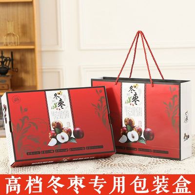 【10个】冬枣包装盒礼盒