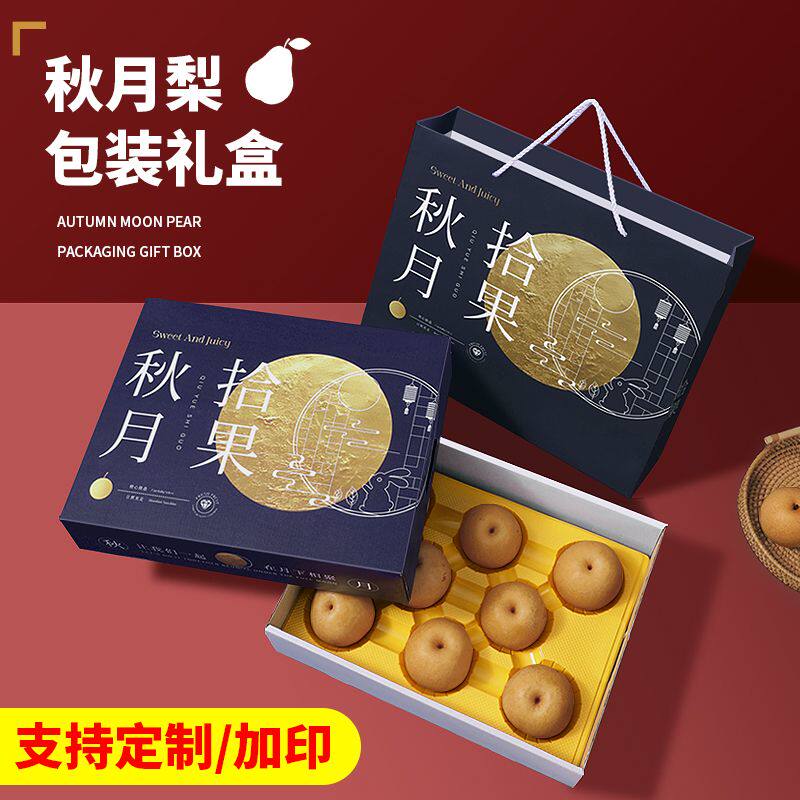 秋月梨包装盒礼品盒山东莱阳黄花梨新鲜水果礼盒中秋通用空盒纸箱