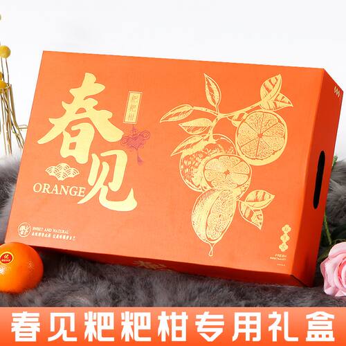 春见耙耙柑专用包装盒礼