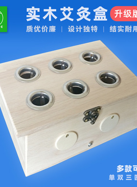 南阳实木艾炙温灸盒