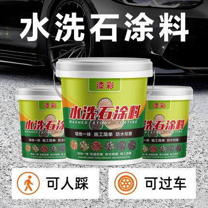 树脂水洗石免水洗地面涂料室内外墙面微岩石液态岩板磁石楼梯地坪