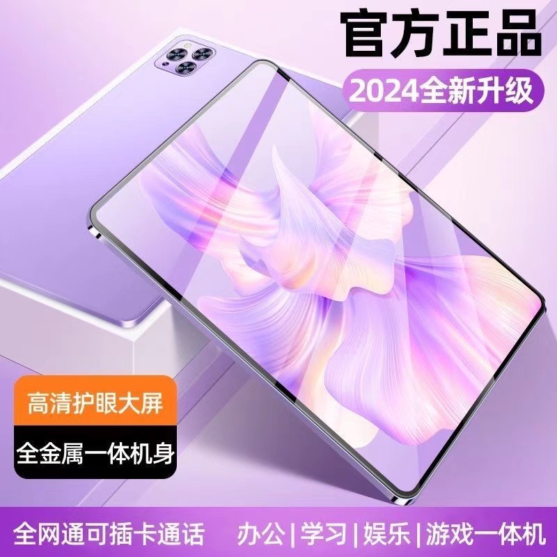 2024新款安卓游戏5G平板电脑学习机二合一插卡WiFi办公上网课