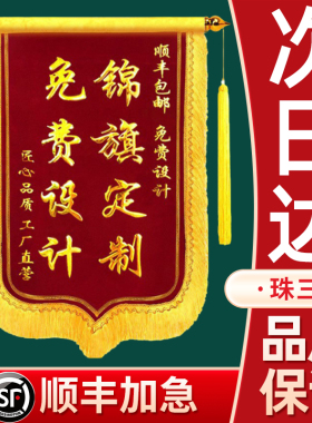 锦旗定制定做感谢医生中医民警订做老师警察幼儿园护士教师节旌旗