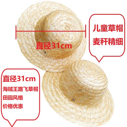 儿童草帽幼儿草帽儿童遮阳帽防晒帽夏季手工草帽海贼王路飞草帽