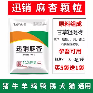 迅销麻杏兽用饲料原料麻杏石甘颗粒牛羊鸡鸭鹅犬猫甘草粉孕畜可用
