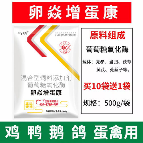 卵焱增蛋康鸡鸭鹅增蛋饲料添加剂