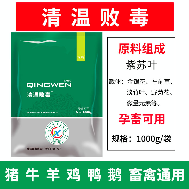 清温败毒散猪牛羊鸡鸭鹅孕畜可用