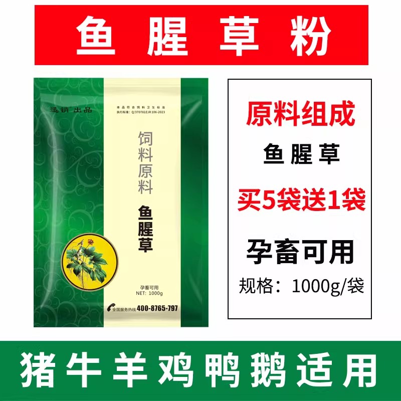 迅销鱼腥草粉兽用鱼腥草末鸡鸭鹅牛羊猪孕畜可用饲料原料鱼腥草散
