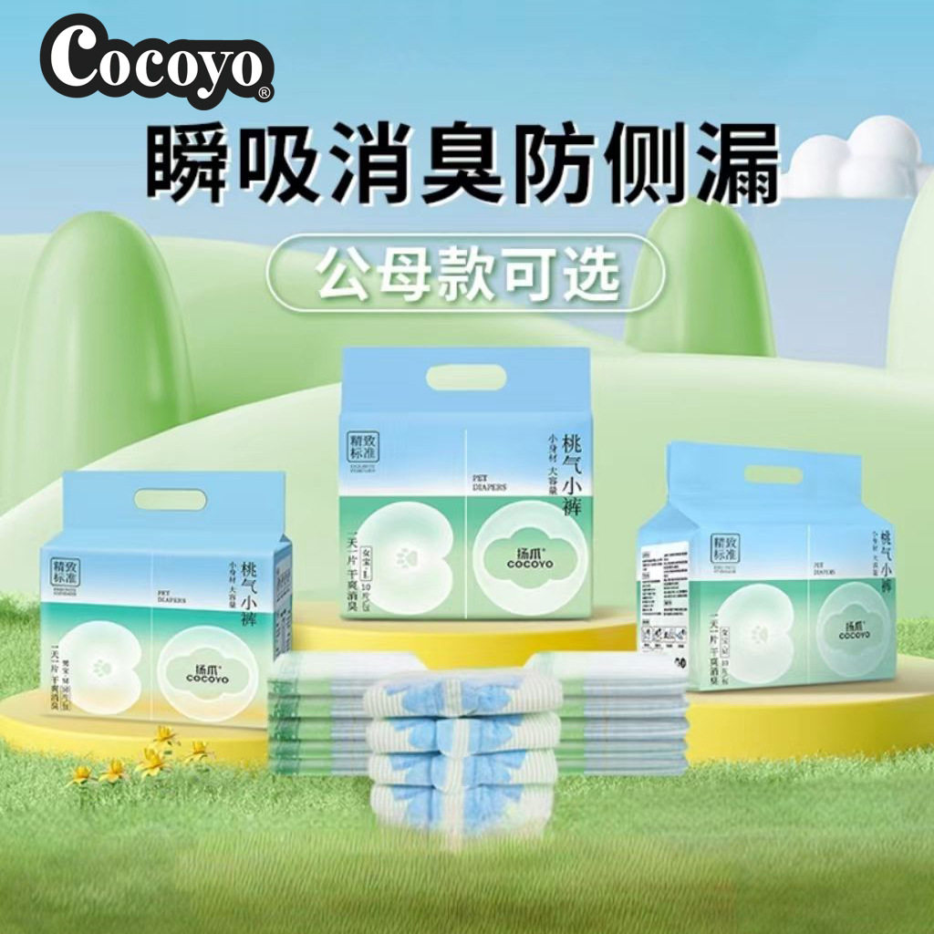 Cocoyo扬爪宠物尿垫狗狗纸尿裤犬用生理裤吸尿纸消臭防侧漏尿不湿