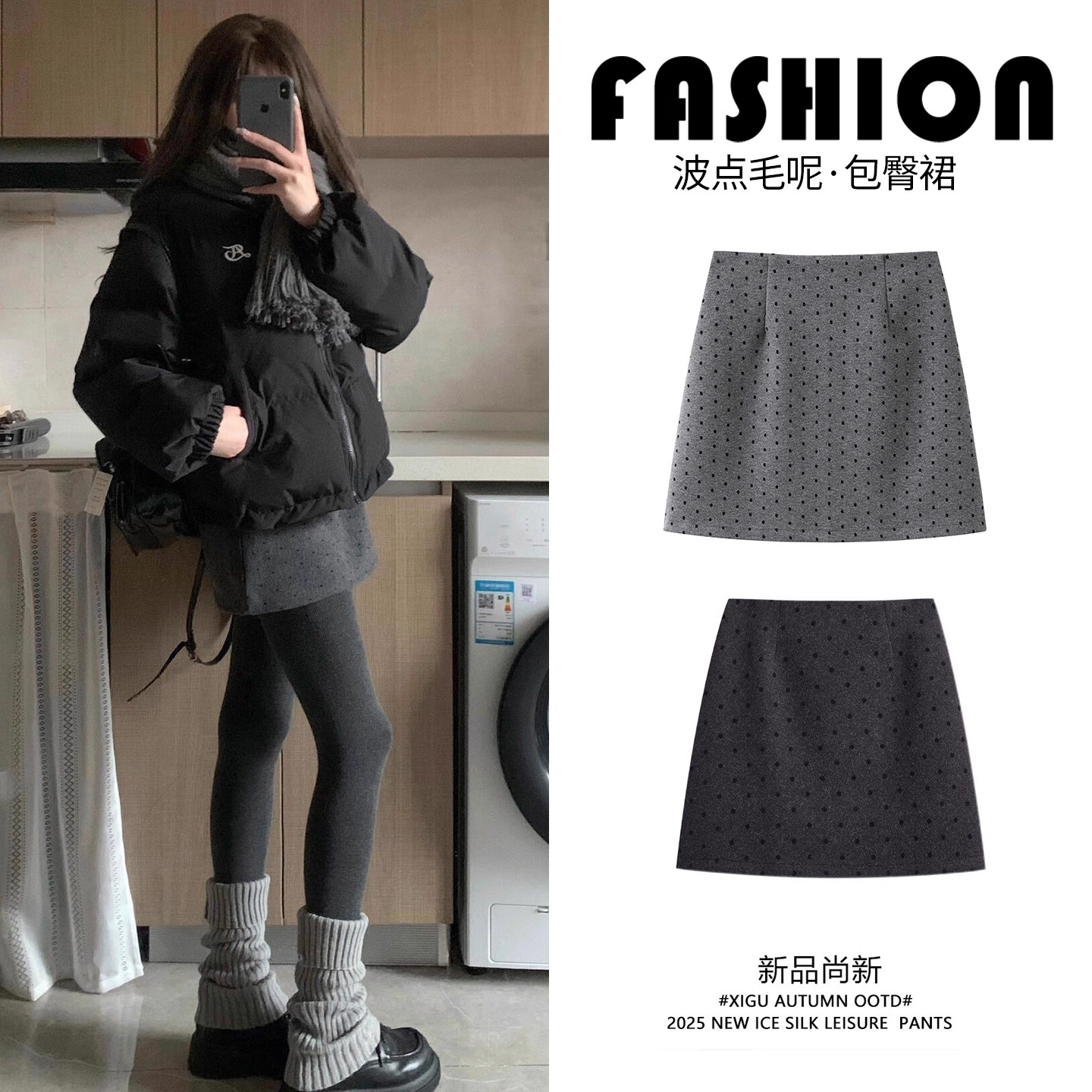 毛呢半身裙女秋冬2025新款高级感高腰a字显瘦小个子波点包臀短裙