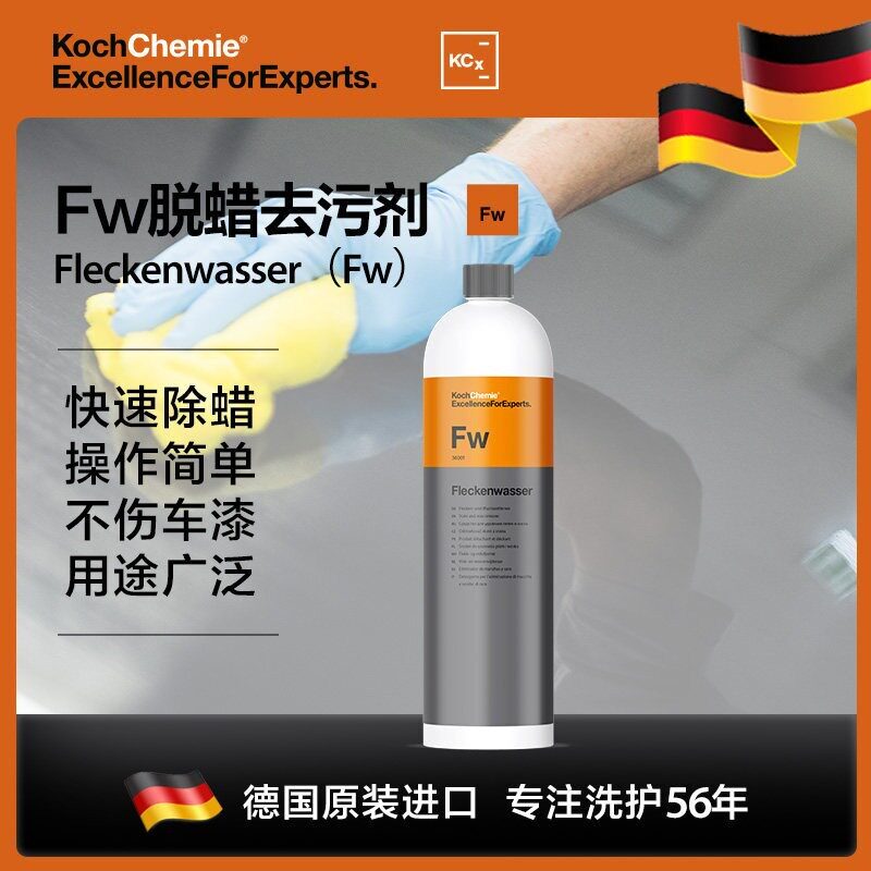 考赫化学FW去蜡脱脂喷雾不泛白