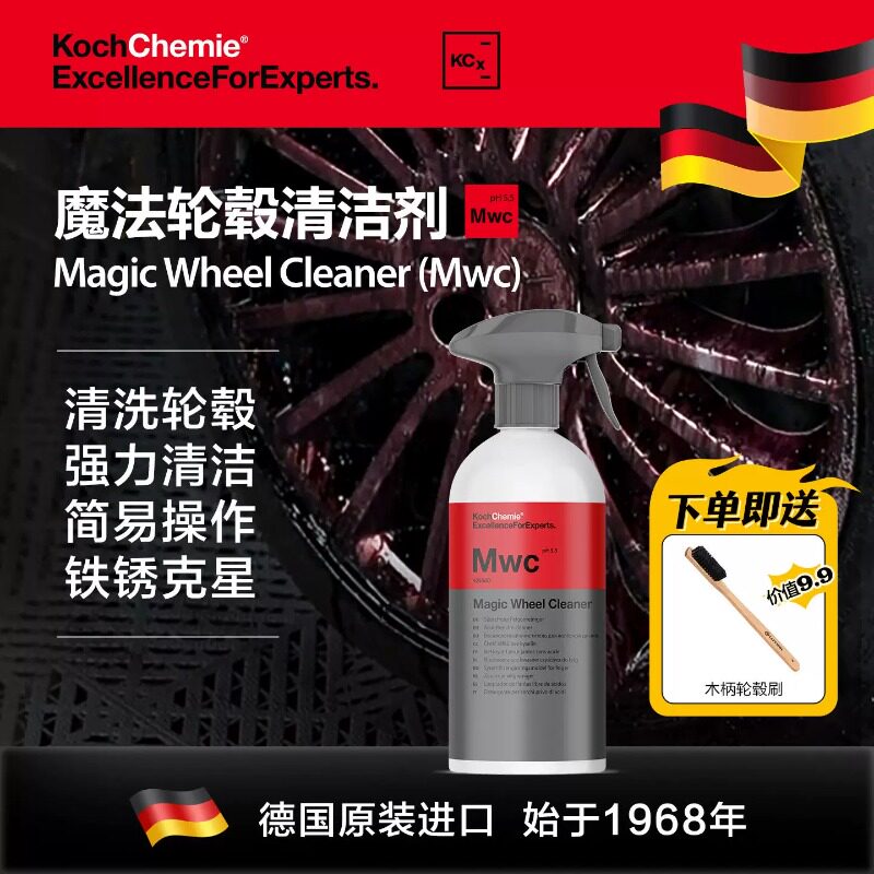 科赫考赫化学kcx魔轮毂清洁剂Mwc强力去污铁锈科学洗护不伤车