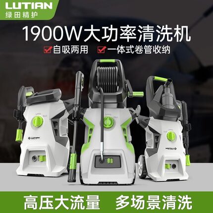 绿田高达洗车机高压220V家用便携强力清洗机大功率水泵枪刷车神器