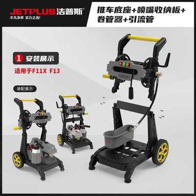 洁普斯全新升级新款推车F11X推车带卷管器F13洗车机配件卷管收纳