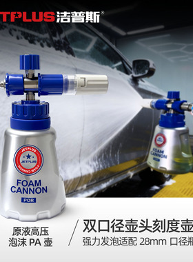 Jeeplus/洁普斯304不锈钢 P11 PA壶泡沫喷壶水枪打泡沫器喷枪配件