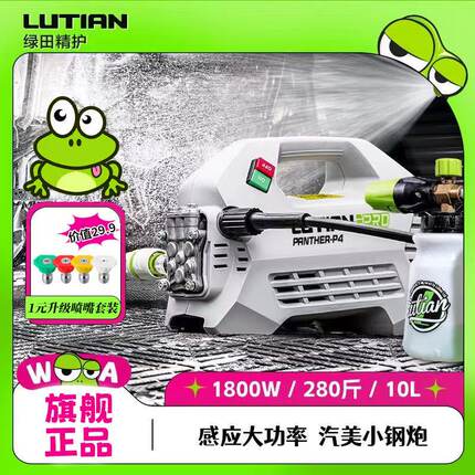 绿田雪豹PRO1800W洗车机大功率感应家用高压水枪强力刷车清洗神器