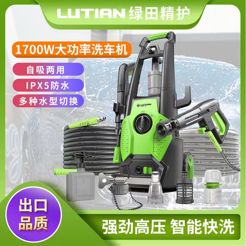 绿田圣盾1700W全自动清洗机