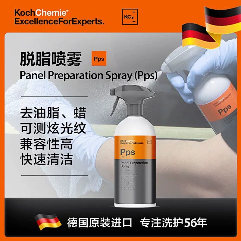 科赫考赫化学pps脱脂剂汽车镀晶打蜡前去油脂提升光泽清洁保护