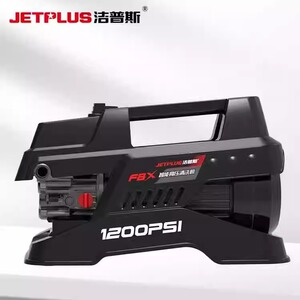 洁普斯F8X家用小型洗车机