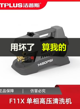 洁普斯F11X高压洗车机220v家用清洗机纯铜无刷感应电机泵便携水枪