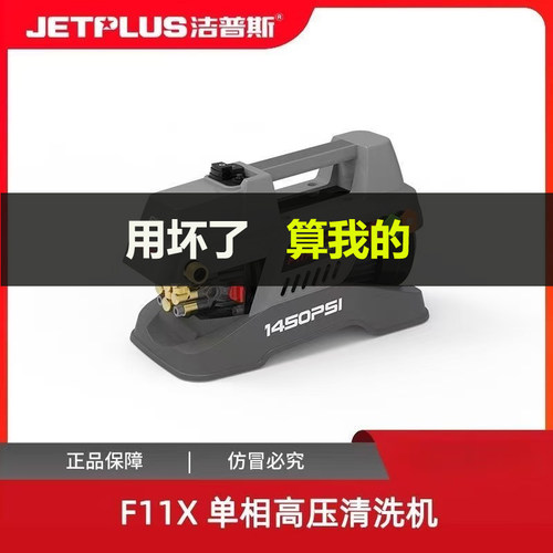 洁普斯F11X纯铜无刷洗车机