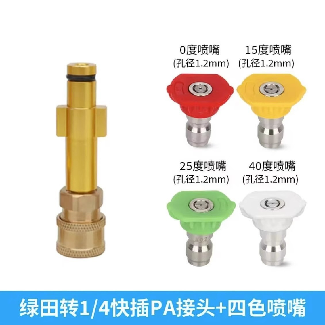 绿田家用PA转1/4快接转接头