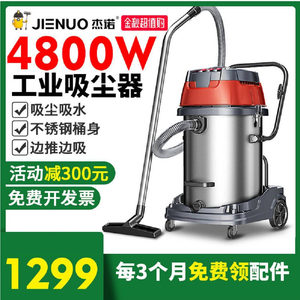 杰诺JN601S工业吸尘器4800W大型大功率工厂车间粉尘干湿强力商用