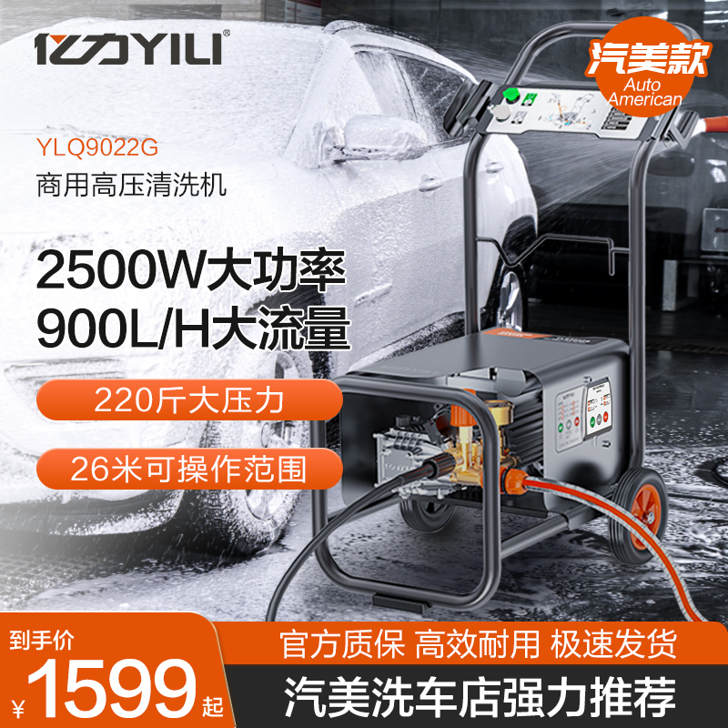 亿力商用9022高压洗车机全铜电机洗车泵洗车养殖场地面墙面清洗机