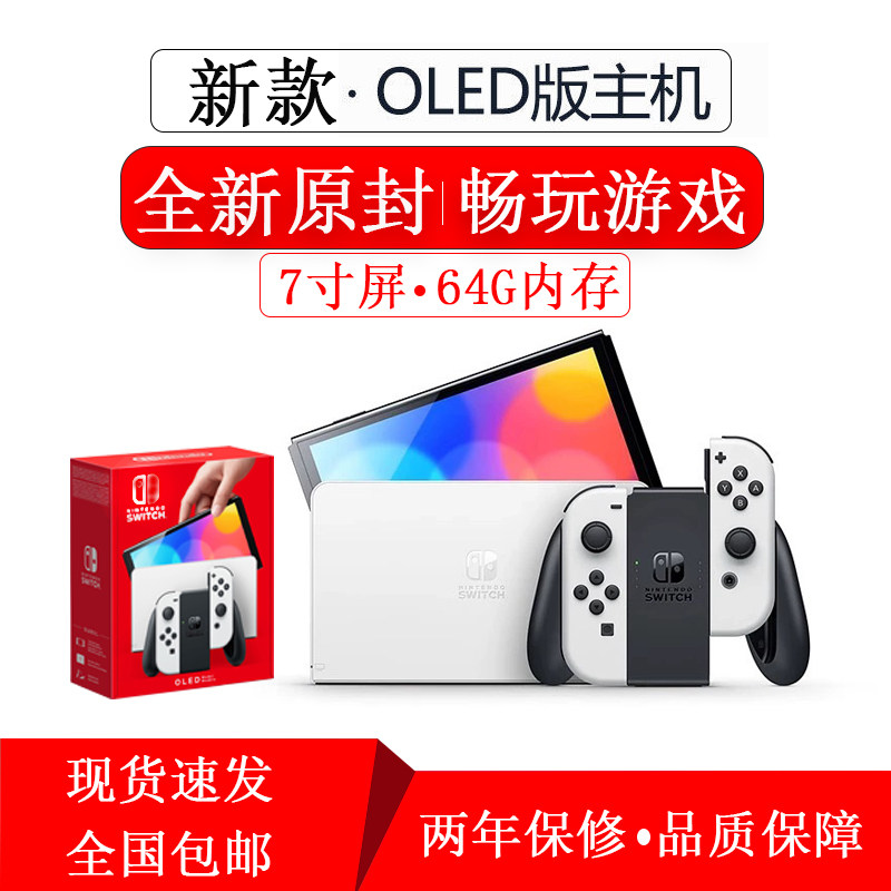 任天堂switch 塞尔达传说王国之泪限定主机OLED版NS体感游戏机