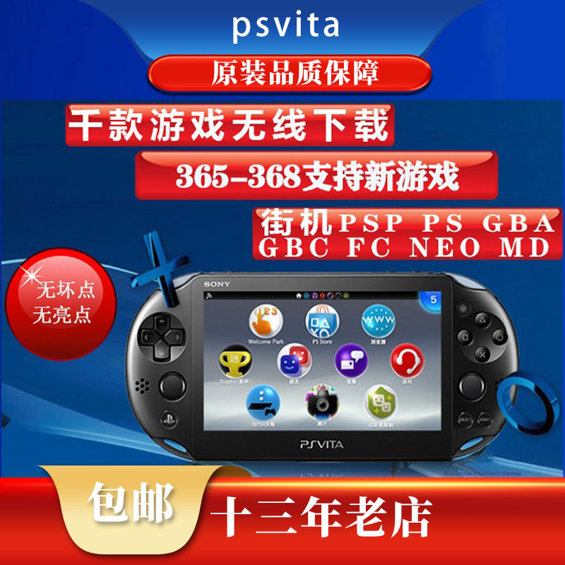 包邮SONY索尼原装二手PSV1000 PSV2000 PSV游戏机掌机3.65 3.68