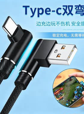 双弯头USB转Type-C数据线3米