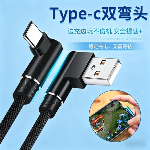 双弯头USB转Type-C数据线3米