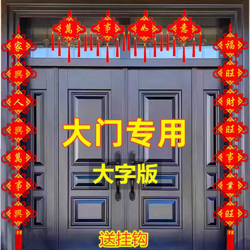 中国结对联挂件大门春联大号长款植绒2025新年装饰乔迁别墅门挂饰