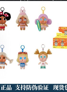 POPMART泡泡玛特CRYBABY Vacation Mode On系列搪胶毛绒挂件