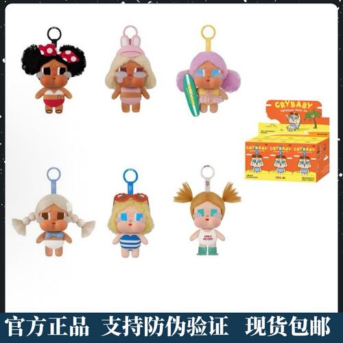 POPMART泡泡玛特CRYBABY Vacation Mode On系列搪胶毛绒挂件