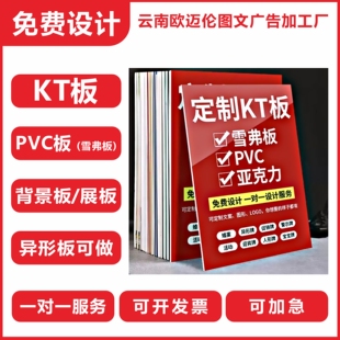 kt板定制广告牌公司活动背景板生日背景板订婚结婚背景板指引牌
