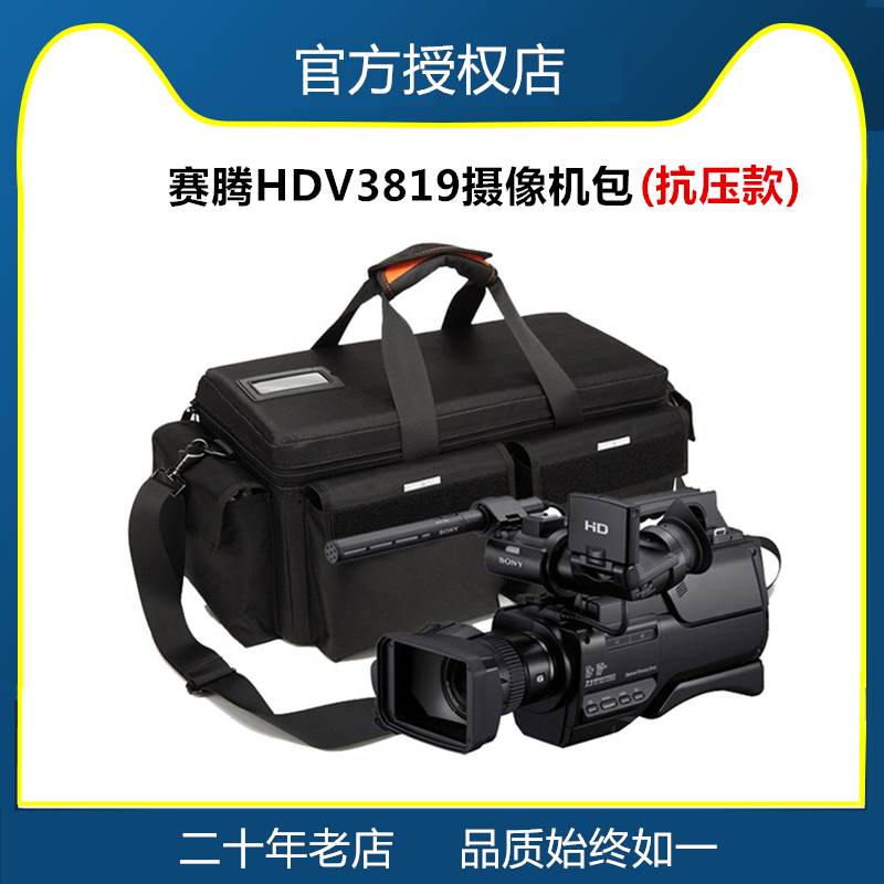 赛腾HDV3819摄像机包适用雅马哈罗兰音箱包索尼NX100NX200NX80Z90