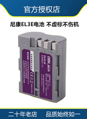 迪比科EN-EL3e电池尼康相机D50D200D100D300SD700D70D80D90电池