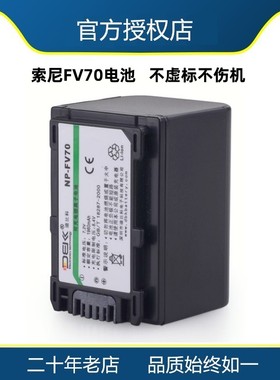 迪比科NP-FV70索尼摄像机PJ670EPJ675PJ820790AX100VG30AX700电池