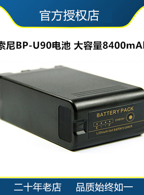 迪比科BP-U90电池索尼FX5FX6FX9X280EX3Z190FS5FS7X280Z280摄像机