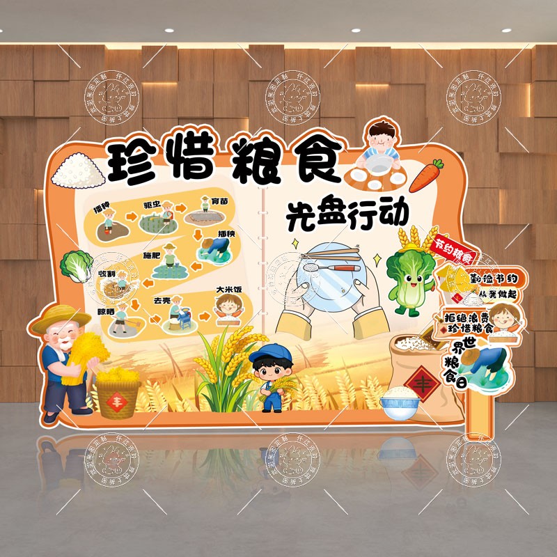 世界粮食日幼儿园宣导珍惜粮食光盘行动教育美陈活动氛围布置KT板