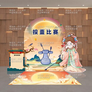 中秋节投壶游戏复古汉服KT板店铺门口迎宾规则牌商场节日氛围布置